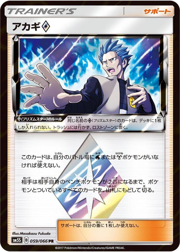 Cyrus, SM5S: Ultra Sun 059/066