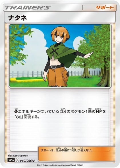 Gardenia - 060/066, SM5S: Ultra Sun 060/066