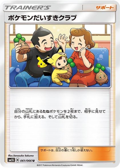 Pokemon Fan Club - 061/066, SM5S: Ultra Sun 061/066