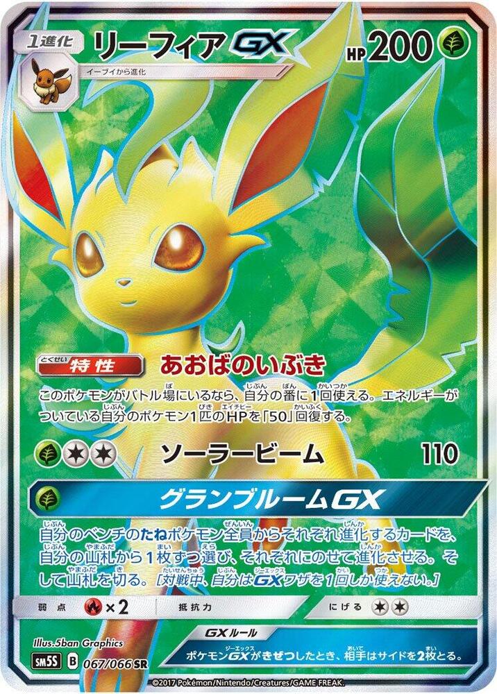 Leafeon GX - 067/066, SM5S: Ultra Sun 067/066