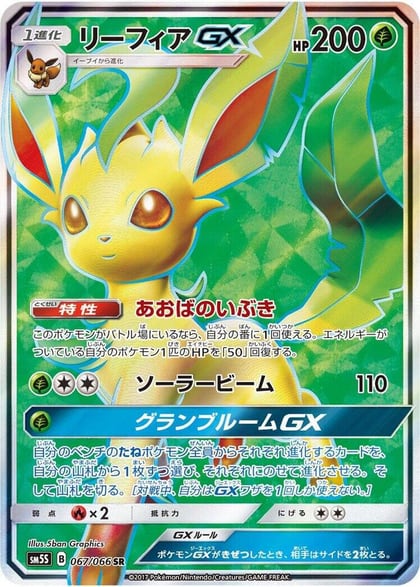 Leafeon GX - 067/066, SM5S: Ultra Sun 067/066