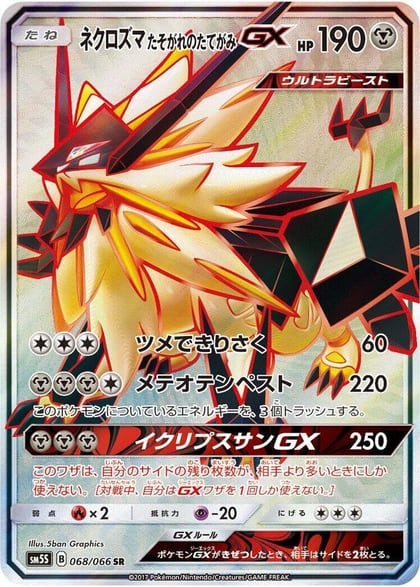 Dusk Mane Necrozma GX - 068/066, SM5S: Ultra Sun 068/066
