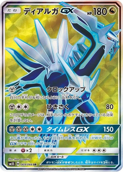 Dialga GX - 069/066, SM5S: Ultra Sun 069/066