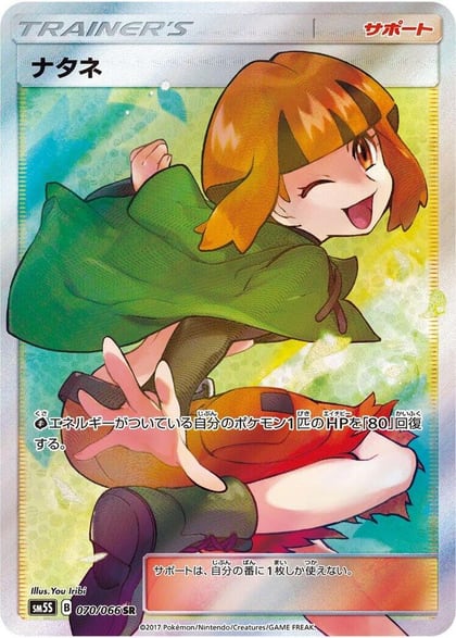 Gardenia - 070/066, SM5S: Ultra Sun 070/066