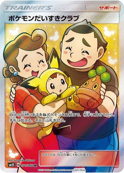 Pokemon Fan Club - 071/066, SM5S: Ultra Sun 071/066