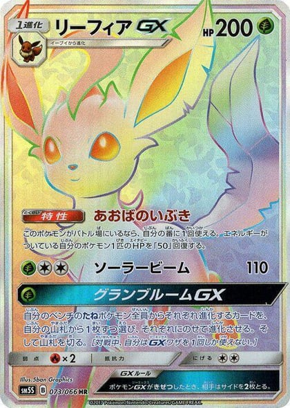 Leafeon GX - 073/066, SM5S: Ultra Sun 073/066
