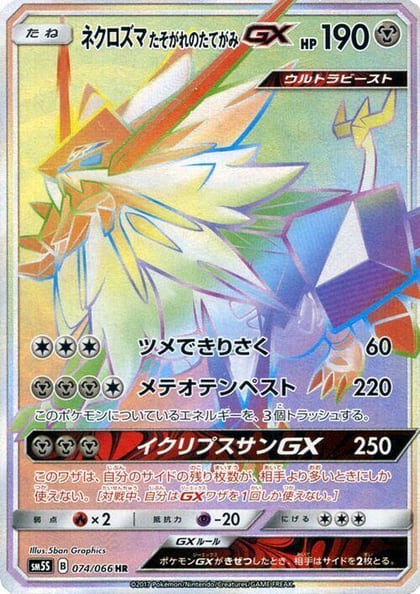 Dusk Mane Necrozma GX - 074/066, SM5S: Ultra Sun 074/066