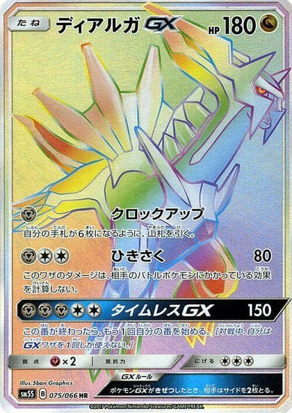 Dialga GX - 075/066, SM5S: Ultra Sun 075/066