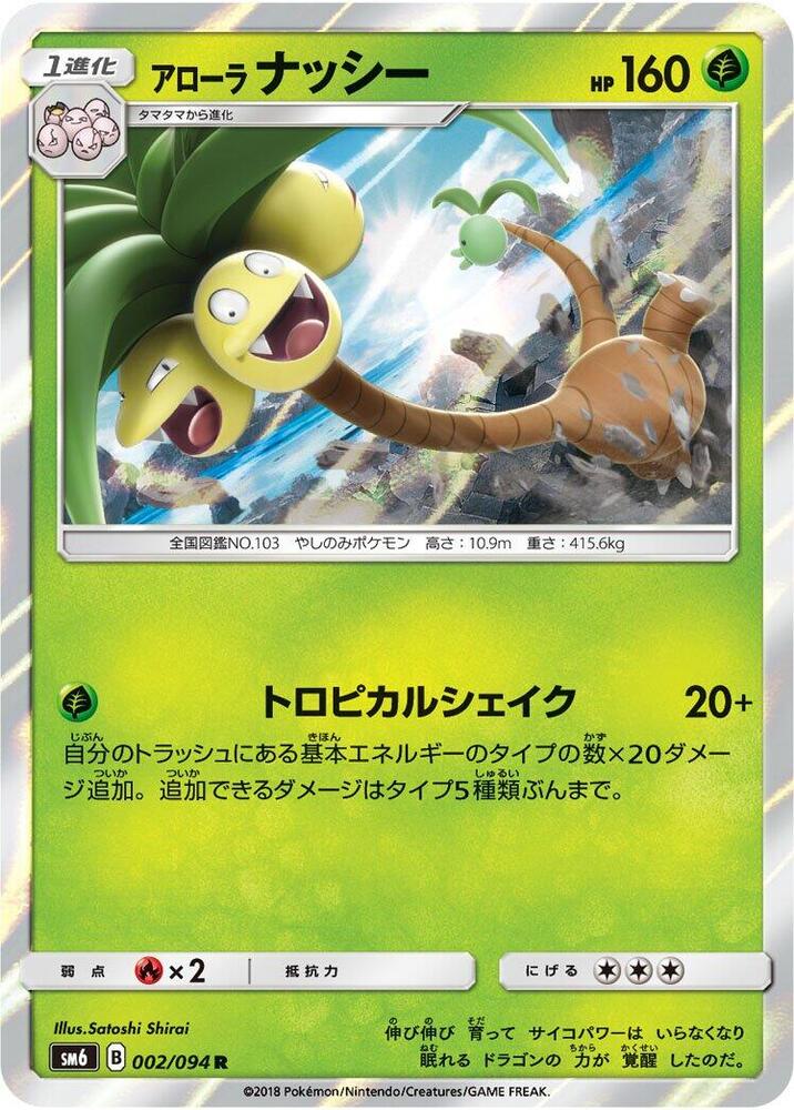 Alolan Exeggutor - 002/094, SM6: Forbidden Light 002/094
