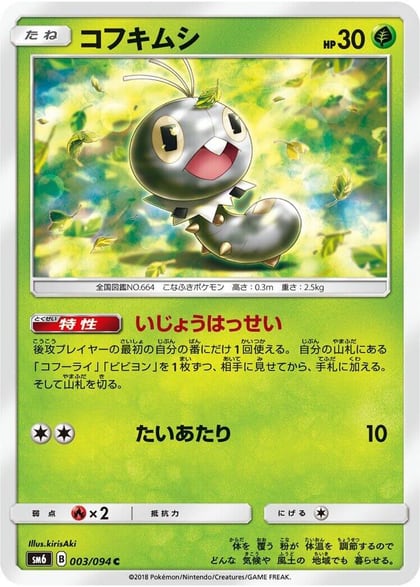 Scatterbug - 003/094, SM6: Forbidden Light 003/094
