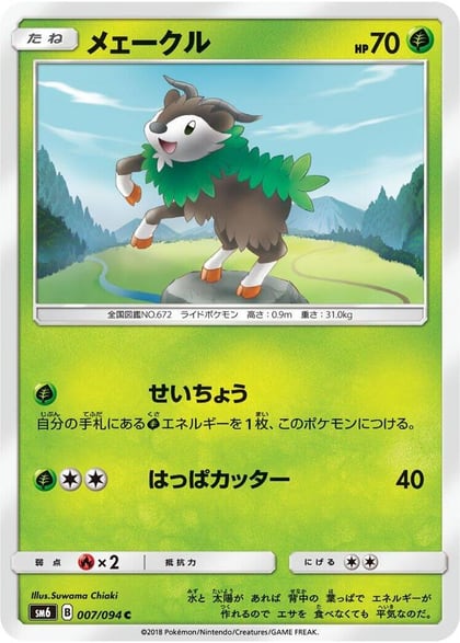 Skiddo - 007/094, SM6: Forbidden Light 007/094