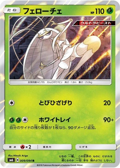 Pheromosa - 009/094, SM6: Forbidden Light 009/094
