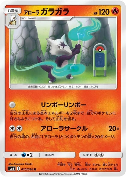 Alolan Marowak - 010/094, SM6: Forbidden Light 010/094