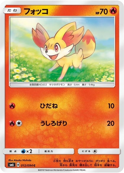 Fennekin - 012/094, SM6: Forbidden Light 012/094