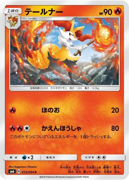 Braixen - 013/094, SM6: Forbidden Light 013/094
