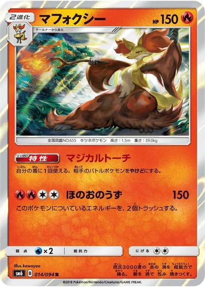 Delphox - 014/094, SM6: Forbidden Light 014/094
