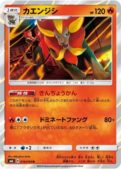 Pyroar - 016/094, SM6: Forbidden Light 016/094