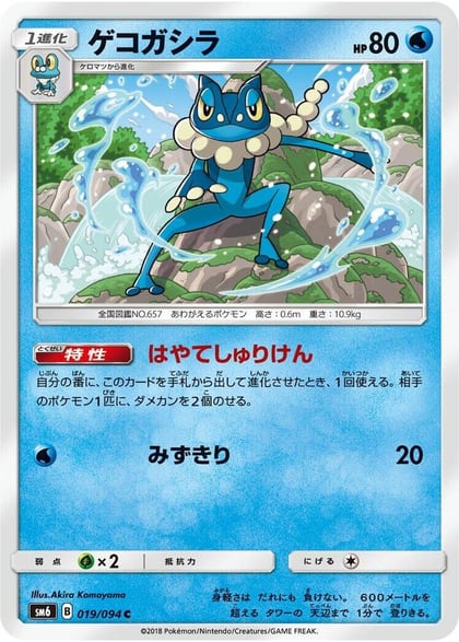 Frogadier - 019/094, SM6: Forbidden Light 019/094