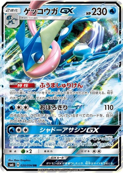Greninja GX - 020/094, SM6: Forbidden Light 020/094