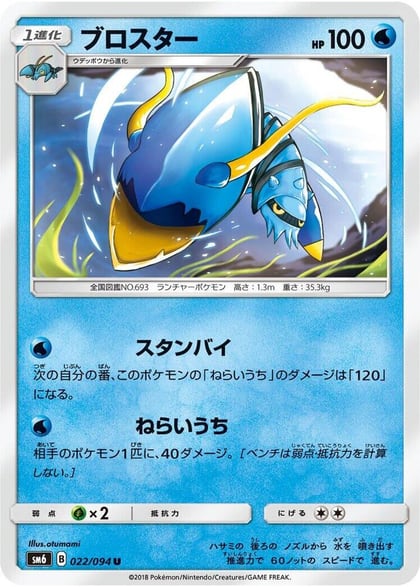 Clawitzer - 022/094, SM6: Forbidden Light 022/094