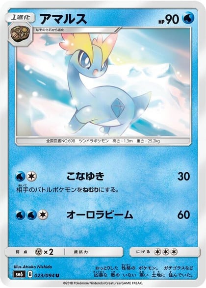 Amaura - 023/094, SM6: Forbidden Light 023/094
