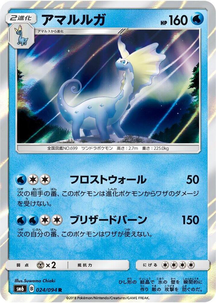 Aurorus - 024/094, SM6: Forbidden Light 024/094