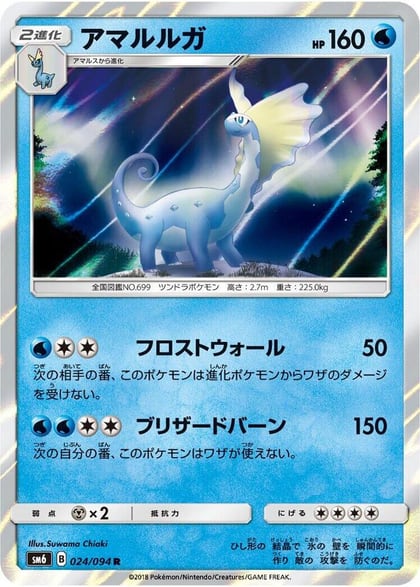 Aurorus - 024/094, SM6: Forbidden Light 024/094