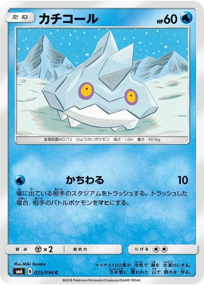 Bergmite - 025/094, SM6: Forbidden Light 025/094