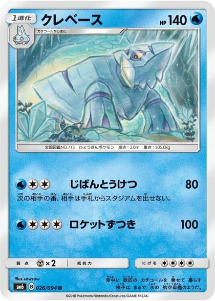 Avalugg - 026/094, SM6: Forbidden Light 026/094