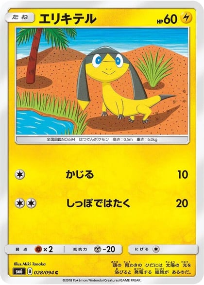 Helioptile - 028/094, SM6: Forbidden Light 028/094