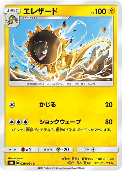 Heliolisk - 029/094, SM6: Forbidden Light 029/094