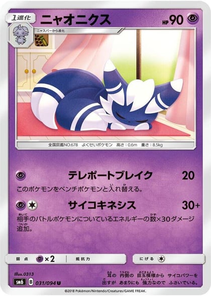 Meowstic - 031/094, SM6: Forbidden Light 031/094