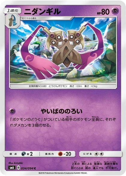 Doublade - 034/094, SM6: Forbidden Light 034/094