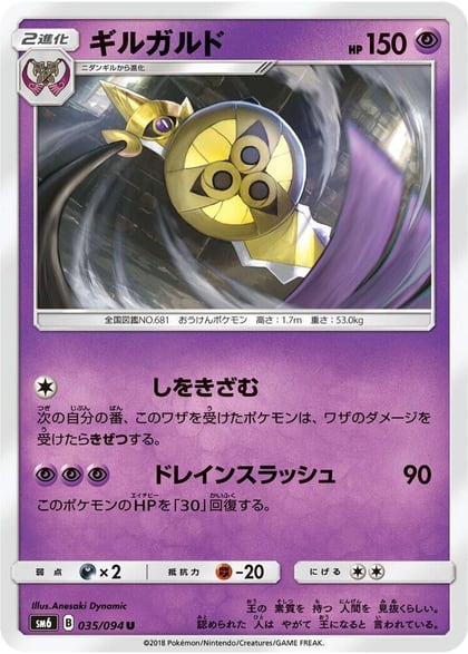 Aegislash - 035/094, SM6: Forbidden Light 035/094