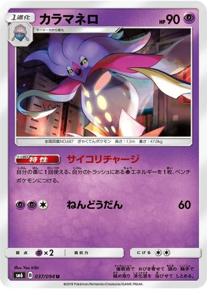 Malamar - 037/094, SM6: Forbidden Light 037/094