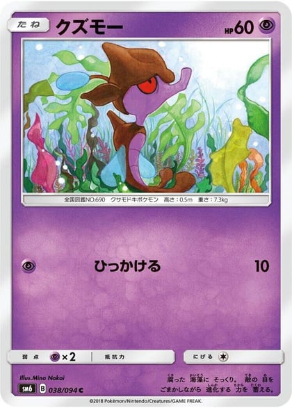 Skrelp - 038/094, SM6: Forbidden Light 038/094