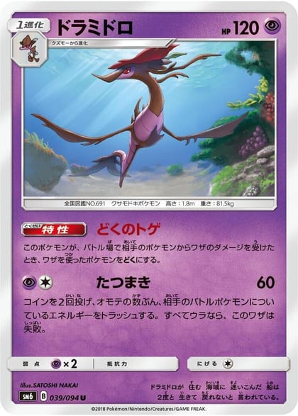 Dragalge - 039/094, SM6: Forbidden Light 039/094