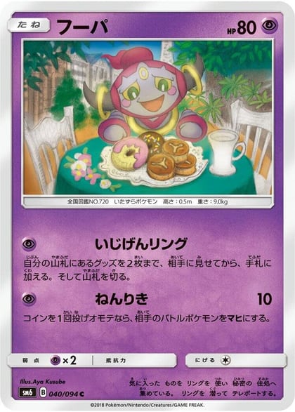Hoopa - 040/094, SM6: Forbidden Light 040/094