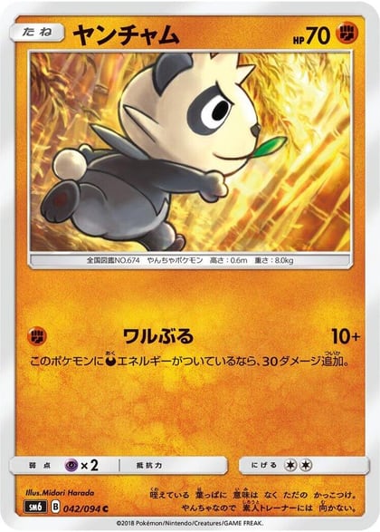 Pancham - 042/094, SM6: Forbidden Light 042/094