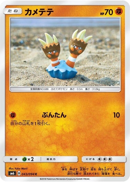 Binacle - 043/094, SM6: Forbidden Light 043/094