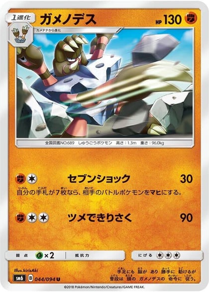 Barbaracle - 044/094, SM6: Forbidden Light 044/094