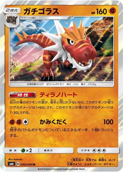 Tyrantrum - 046/094, SM6: Forbidden Light 046/094