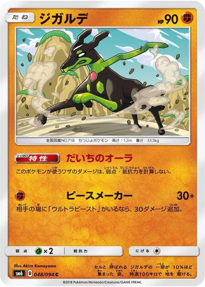 Zygarde - 048/094, SM6: Forbidden Light 048/094