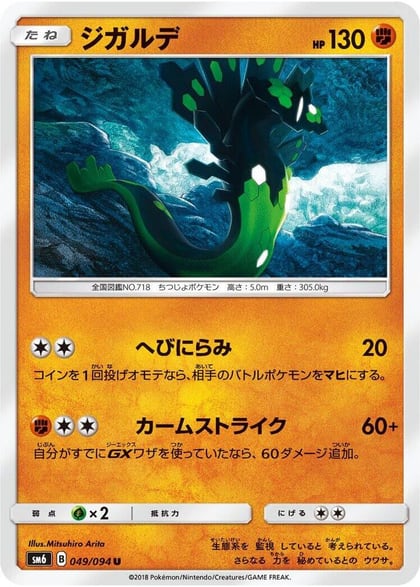 Zygarde - 049/094, SM6: Forbidden Light 049/094