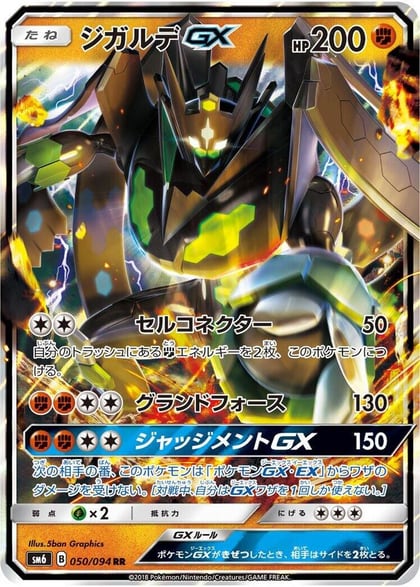 Zygarde GX - 050/094, SM6: Forbidden Light 050/094