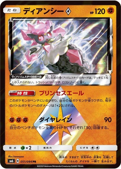 Diancie Prism Star - 051/094, SM6: Forbidden Light 051/094