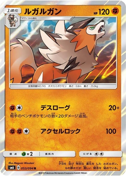 Lycanroc - 053/094, SM6: Forbidden Light 053/094