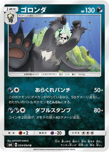 Pangoro - 054/094, SM6: Forbidden Light 054/094