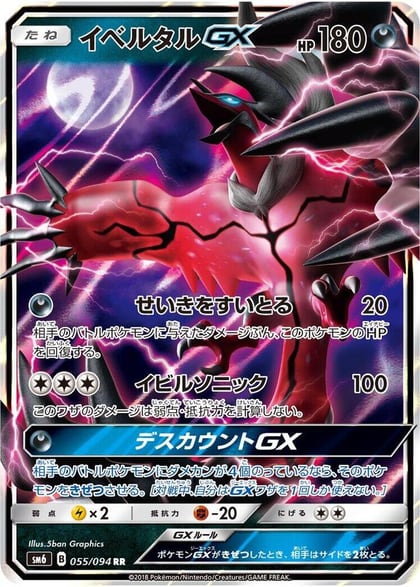 Yveltal GX - 055/094, SM6: Forbidden Light 055/094