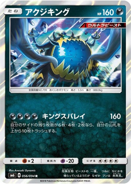 Guzzlord - 056/094, SM6: Forbidden Light 056/094